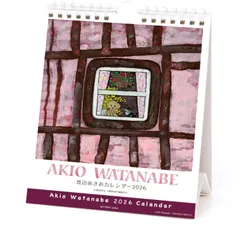 渡辺あきお版画メルヘン「白い家と赤い車」 渡辺あきお版画メルヘン「白い