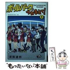 2026年最新】ボールパークでつかまえての人気アイテム - メルカリ