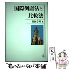 2024年最新】倒産法 有斐閣の人気アイテム - メルカリ