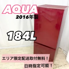 2023年最新】aqua 冷蔵庫 184lの人気アイテム - メルカリ