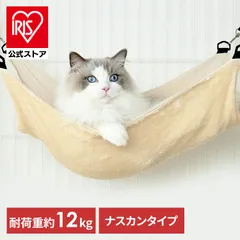 【公式】猫 ハンモック ケージ 取付簡単 3way リバーシブル オールシーズン 猫用ハンモック 吊り下げ型 キャットケージ アイリスオーヤマ RHM-58 *(メール便)のサムネイル