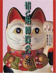 吉岡浩太郎 版画 額装 招き猫 招福 縁起物 - メルカリ
