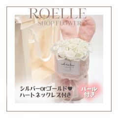 ワンホンブーケ ソープフラワー シャボンフラワー うさぎ耳 ウサ耳 ピンクうさぎ ブーケ プレゼント  推しグッズ 生誕祭 誕生日 プレゼント 写真撮影 入学式 卒業式 成人式  花束 紙袋付き パール付き シルバーorゴールドハートのネックレス付き ホワイト