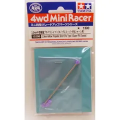 ミニ四駆 2.0mm中空軽量プロペラシャフト  タイプ5、スーパーFMシャーシ用  タミヤ ミニ四駆用パーツ GP.206 ITEM15206