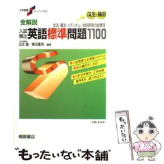 2026年最新】入試英語スーパーマニュアル 宮崎尊の人気アイテム - メルカリ