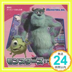 映画「モンスターズ・ユニバーシティ」/ パンフレット - メルカリ