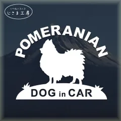 ポメラニアンのかわいいステッカー‼︎ドッグインカー(色変更可)