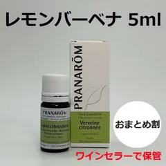 Lily様　プラナロム ライム 他　合計5点　精油　PRANAROM 2026年最新】プラナロムの人気アイテム - メルカリ