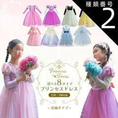 種類2:[2]塔の上のプリンセス ピンク/110cm/6点セット付  プリンセスドレス 長袖 コスプレ 仮装 女の子 半袖 ドレス プリンセス 子供 ピアノ発表会 子ども 子供ドレス 発表会 110 120 130 140 キッズ キッズドレス 子供 ワンピー