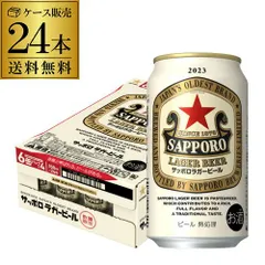 サッポロ ラガービール 350ml×24本 送料無料1ケース(24缶) ビール SAPPORO 赤星 国産 限定のサムネイル