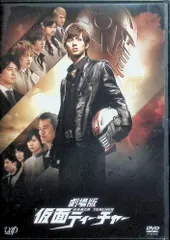 劇場版 仮面ティーチャー（レンタルアップDVD）