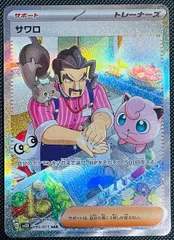 ポケモン - サワロsar sr ディンルーsar サワロ【SAR】{095/071}