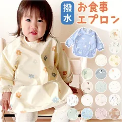 ☆ お食事エプロン 子供 yksmt2003 お食事エプロン 長袖 お食事ビブ エプロン 袖付き ベビー 赤ちゃん スタイ スナップボタン ポケット付き 撥水 保育園 入園準備 食べこぼし 離乳食 掴み食べ ロングスリーブ スモック かわいい カワイイ