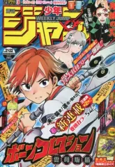 2025年最新】少年ジャンプ 21・22合併号の人気アイテム - メルカリ