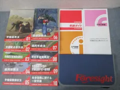 Foresight 社労士講座2024年　DVDセット 2025年最新】フォーサイト 社労士 dvd 2024の人気アイテム