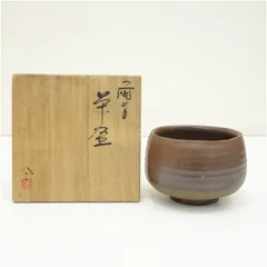 2026年最新】備前焼 抹茶茶碗の人気アイテム - メルカリ