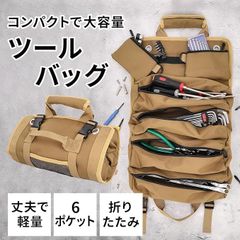 Chocos ツールバッグ ツールロールバック 工具入れ 工具ケース 工具袋 多機能 道具袋 4つポケット オックスフォード生地 工具ケース 工具差し入れ ツールケース  折り畳み式 壁掛け式 大容量 大工用 バイク用 持ち運び便利 車載（50×32cm)