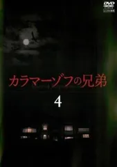 【新品・未開封※】カラマーゾフの兄弟 DVD-BOX Amazon.co.jp: カラマーゾフの兄弟 DVD-BOX : 市原隼人, 斎藤工