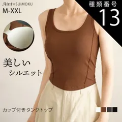 種類13：ホワイト/Lサイズ タンクトップ カップ付き レディース ブラタンクトップ ノースリーブ 下着 肌着 婦人 インナー トップス リブ ブラ デイリー 肌触りの良い素材 大きいサイズ シンプル 伸縮性 無地 体型カバー 春 夏 秋 5686676 スイ