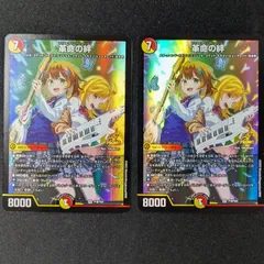 革命の絆　プロモ　2枚