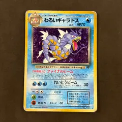 2025年最新】ギャラドス 旧裏の人気アイテム - メルカリ