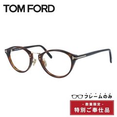 【訳あり・フレームのみ】トムフォード フレームのみ アジアンフィット 調整可能ノーズパッド（クリングス） TOM FORD FT0879D 52K 51サイズ（TF879-D 52K 51） ボストン型 アウトレット品 ユニセックス メンズ レディース