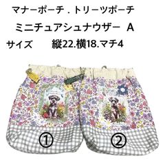 犬消臭マナーポーチ．トリーツポーチA(シュナウザー)