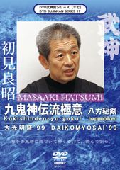 DVD 神仙の寵児 笹目秀和 神仙の寵児 出口王仁三郎 - メルカリ