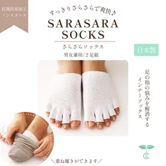 抗菌防臭 さらさらソックス 5本指 2足セット 23～27cm男女兼用 ユニセックス ノンスタック ハーフソックス ホワイト 重ね履き ムレ防止 靴下 ソックス 送料無料