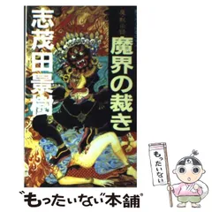 2024年最新】志茂田の人気アイテム - メルカリ