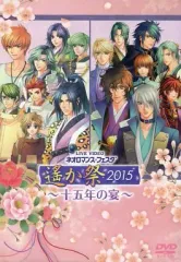 中古】その他DVD LIVE VIDEO ネオロマンスフェスタ 遙か祭2015 十五年