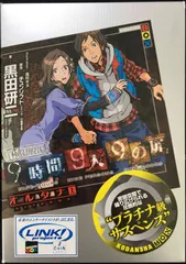 初版完結set 黒田研二 極限脱出 9時間9人9の扉 オルタナ 原作チュンソフト 極限脱出9時間9人9の扉オルタナ 下 (講談社BOX) | 黒田 研二