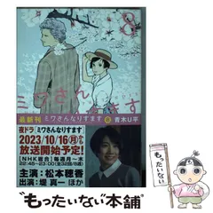 【全巻初版＊クリアカバー付】 ミワさんなりすます　1〜13巻 全巻セット miwasan-13_1200x1200.jpg?v=