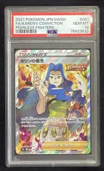 ナンジャモ SR カリンの信念SR PSA10鑑定済〕カリンの信念【SR】{081/070}