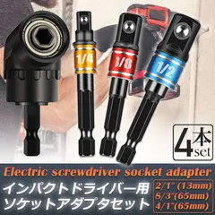 ソケット アダプタ L型 六角シャンク 1/4 3/8 1/2 ドリルアダプター ソケットアダプター 105度 直角ドリルビット 延長ドリルビット 磁気ビットソケット ビット ソケット インパクト DIY 工具 便利グッズ のサムネイル