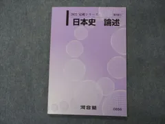 2023年最新】日本史論述の人気アイテム - メルカリ