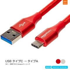【２年保証】USB タイプC to タイプA 3.1 Gen2 充電ケーブル 約0.9m/1.8m （レッド/シルバー） 二重網組ナイロン 第2世代 急速充電
