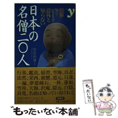 中古】 名僧百人一首/文芸社/紫闇陀寂