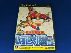 PS2 桃太郎電鉄16 北海道大移動の巻!