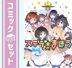 2025年最新】ステラのまほうの人気アイテム - メルカリ