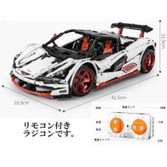 レゴ　互換　ブロック　テクニック　マクラーレン　ホワイト　ラジコン　リモコン付き