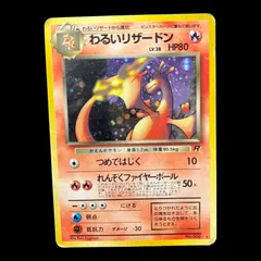 ⚫︎ポケモンカード 旧裏面 リザードン Amazon | ポケモンカードゲーム リザードン LV.78 HP120 No.006