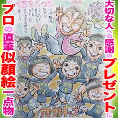 断言します、そっくりでかわいい定年退職引退記念似顔絵です！プロ直筆水彩画１点物☆非デジタル、非AIは複製無し＆世界で１枚+この品質！プレゼントにギフトに贈り物にイラストオーダー受付中