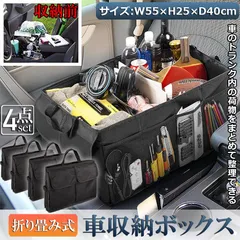 車 収納 車用収納ボックス 折り畳み式 トランクボックス 4個セット 仕切り 収納力 超大容量 58L 折り畳み式 車載 収納箱 box トランク収納ケース 取っ手付 防水 カー用品 車のトランクオーガナイザ車 車トランク カー用品 ボックス トランのサムネイル