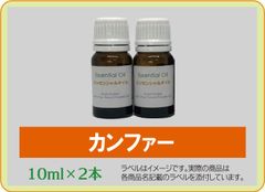カンファー　10ml×2本