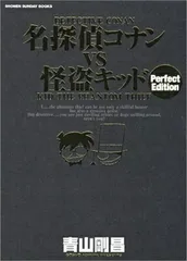 名探偵コナン VS 怪盗キッド 完全版 (少年サンデーブックス)