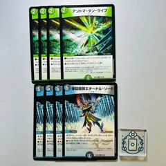 煉獄魔弾エターナル・ソード【4枚】｜アントマ・タン・ライフ【4枚】（DM25EX2）【合計8枚】