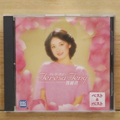 中古CD★テレサ・テン/Teresa Teng■ ベスト&ベスト 【CDU104/+++++++W50037】W50037