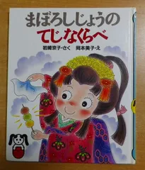 2024年最新】岩崎京子の人気アイテム - メルカリ