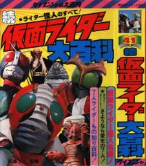 2025年最新】仮面ライダー大百科 ケイブンシャの人気アイテム
